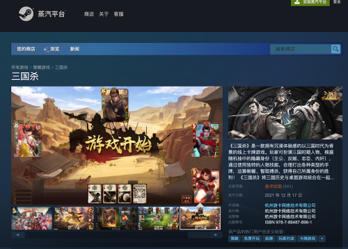 《三国杀》Steam上线不足60天即下架，曾因差评如潮登上榜首