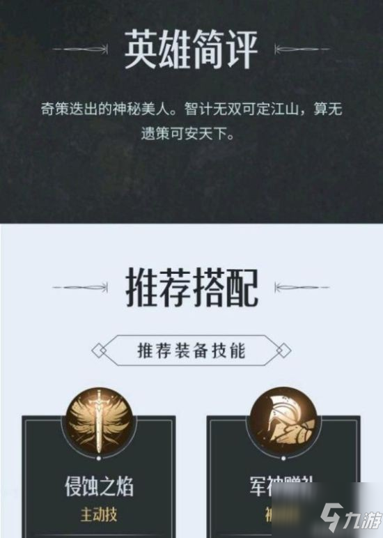 《重返帝国》卧龙夫人怎么玩？登峰测卧龙夫人黄月英介绍_重返帝国