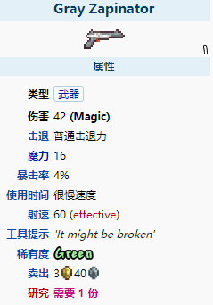 《泰拉瑞亚》GrayZapinator图鉴介绍 GrayZapinator怎么样_泰拉瑞亚手游