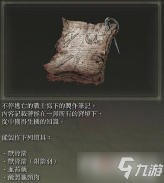 《艾尔登法环》制作笔记全收集攻略_艾尔登法环