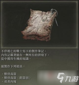 《艾尔登法环》制作笔记全收集攻略_艾尔登法环