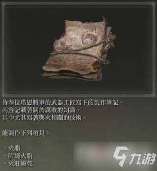 《艾尔登法环》制作笔记全收集攻略_艾尔登法环