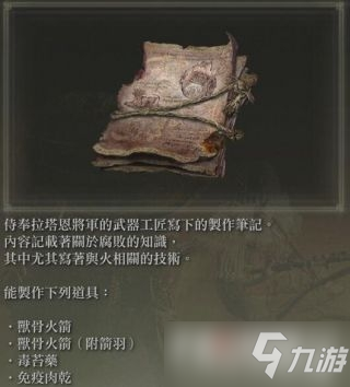 《艾尔登法环》制作笔记全收集攻略_艾尔登法环