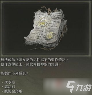 《艾尔登法环》制作笔记全收集攻略_艾尔登法环