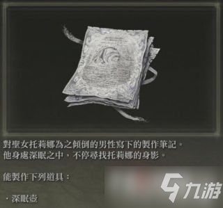 《艾尔登法环》制作笔记全收集攻略_艾尔登法环