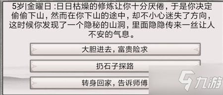 《混搭修仙》修行事件最佳选择攻略_混搭修仙