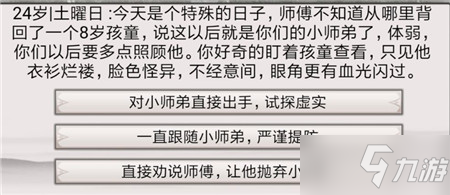 《混搭修仙》修行事件最佳选择攻略_混搭修仙