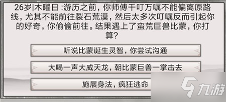 《混搭修仙》修行事件最佳选择攻略_混搭修仙