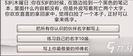 《混搭修仙》修行事件最佳选择攻略_混搭修仙