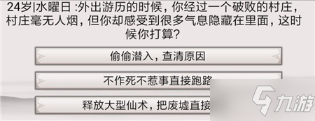 《混搭修仙》修行事件最佳选择攻略_混搭修仙