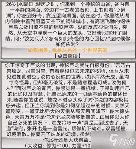 《混搭修仙》修行事件最佳选择攻略_混搭修仙