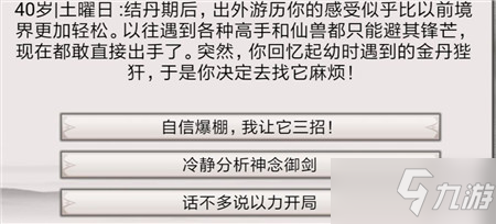 《混搭修仙》修行事件最佳选择攻略_混搭修仙