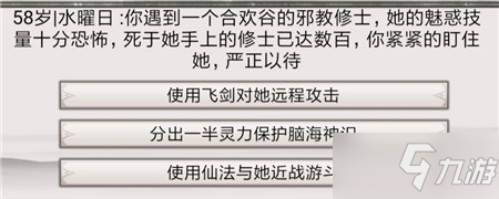 《混搭修仙》修行事件最佳选择攻略_混搭修仙