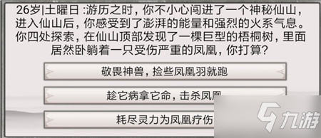 《混搭修仙》修行事件最佳选择攻略_混搭修仙