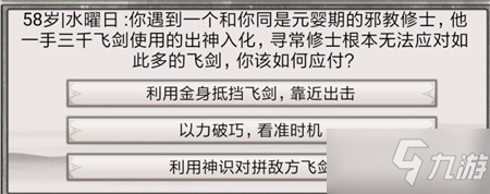 《混搭修仙》修行事件最佳选择攻略_混搭修仙