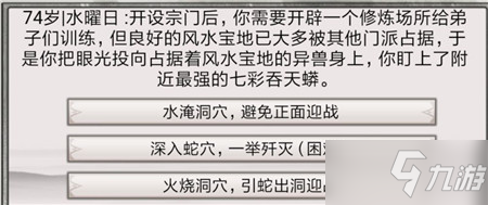 《混搭修仙》修行事件最佳选择攻略_混搭修仙