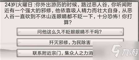 《混搭修仙》修行事件最佳选择攻略_混搭修仙