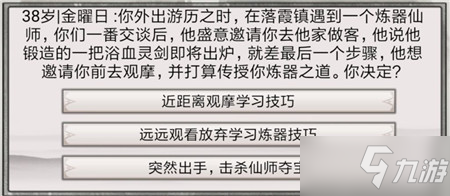 《混搭修仙》修行事件最佳选择攻略_混搭修仙