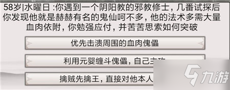 《混搭修仙》修行事件最佳选择攻略_混搭修仙