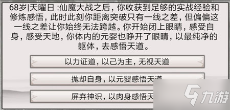 《混搭修仙》修行事件最佳选择攻略_混搭修仙