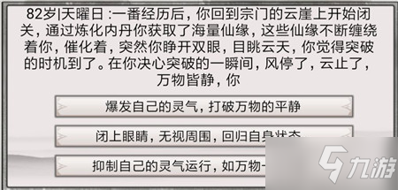 《混搭修仙》修行事件最佳选择攻略_混搭修仙