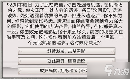 《混搭修仙》修行事件最佳选择攻略_混搭修仙