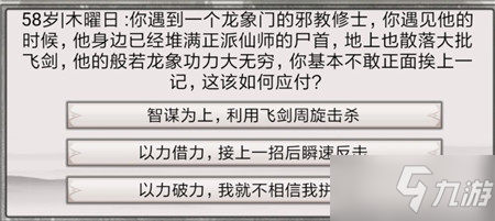 《混搭修仙》修行事件最佳选择攻略_混搭修仙