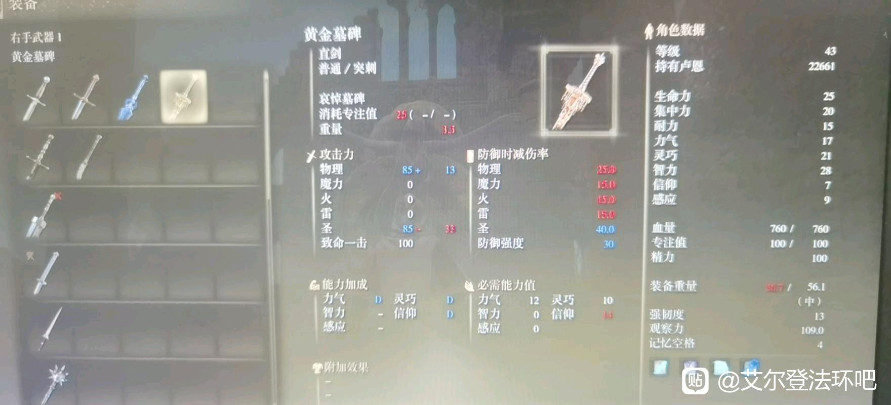 艾尔登法环黄金墓碑武器怎么获得_黄金墓碑获得方法介绍