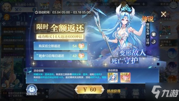 《奥奇传说手游》璨境女神星绛获取途径 星绛怎么获得_奥奇传说手机版