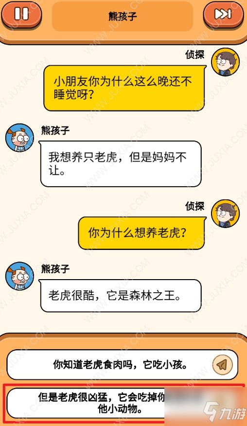 案件大师逃学威龙15攻略 怎么哄熊孩子睡觉_逃学威龙