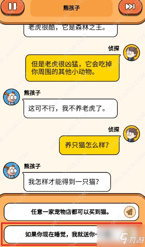 案件大师逃学威龙15攻略 怎么哄熊孩子睡觉_逃学威龙