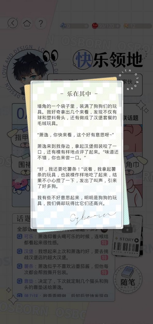 光与夜之恋快乐领地萧逸选择答案：参考下面的顺序