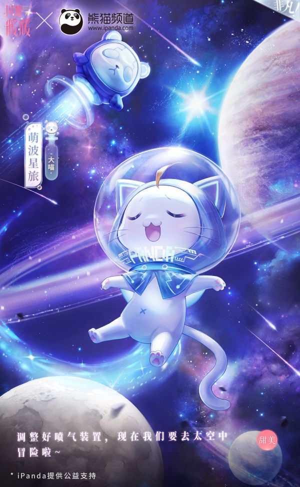 《闪耀暖暖》星旅漫游记：追逐繁星 寻找家园_闪耀暖暖