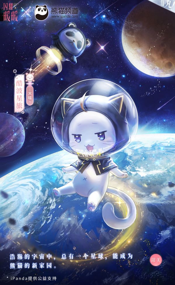 《闪耀暖暖》星旅漫游记：追逐繁星 寻找家园_闪耀暖暖