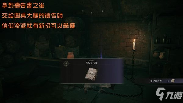 《艾尔登法环》神皮祷告书获取方法介绍 神皮祷告书怎么获得_艾尔登法环