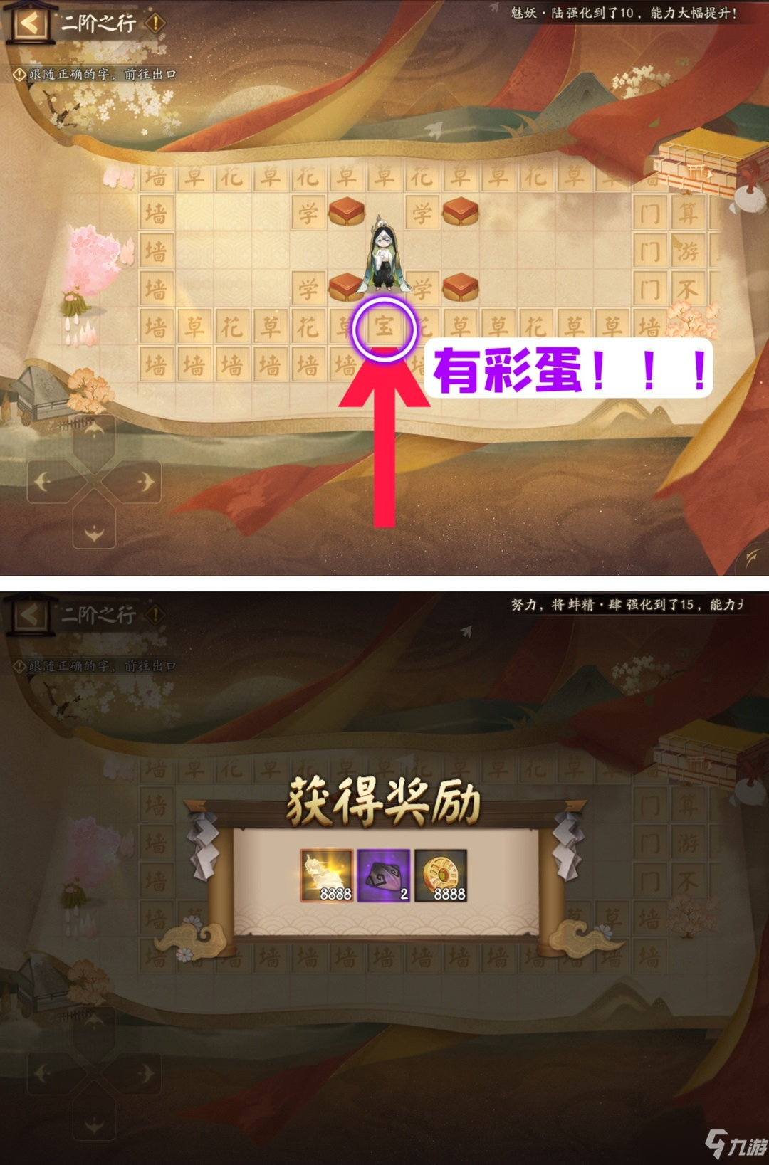 阴阳师二阶之行怎么过_阴阳师手游