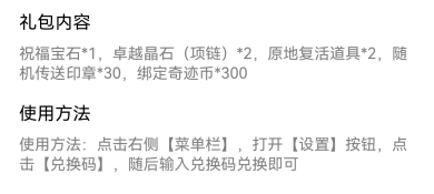 《天使之战》有内鬼祝福宝石获取方式大揭秘_天使之战