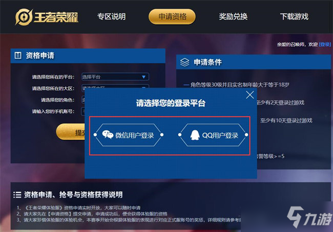 《王者荣耀体验服》网址及抢号入口2022 资格申请攻略_王者荣耀体验服