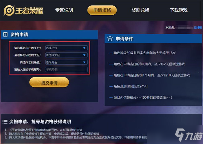 《王者荣耀体验服》网址及抢号入口2022 资格申请攻略_王者荣耀体验服