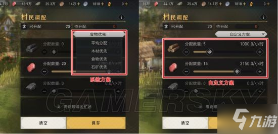 《重返帝国》村民怎么分配 村民分配攻略_重返帝国