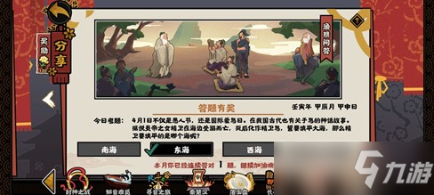 《无悔华夏》渔樵问答问题答案介绍_无悔华夏