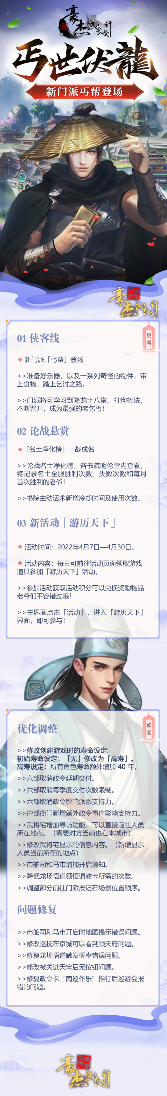 《豪杰成长计划》4月7日新门派丐帮降世_豪杰成长计划