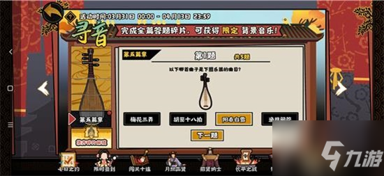 无悔华夏寻音之旅第五篇答案攻略详解_无悔华夏