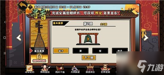 无悔华夏寻音之旅第五篇答案攻略详解_无悔华夏