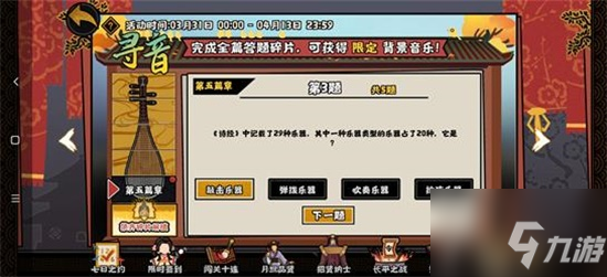 无悔华夏寻音之旅第五篇答案攻略详解_无悔华夏