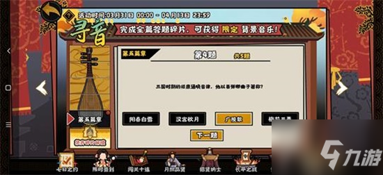 无悔华夏寻音之旅第五篇答案攻略详解_无悔华夏