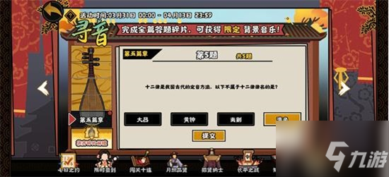 无悔华夏寻音之旅第五篇答案攻略详解_无悔华夏