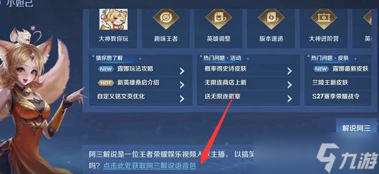 王者荣耀阿三解说语音包如何获取_王者荣耀