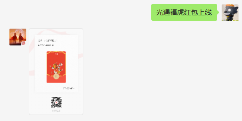 光遇红包封面来袭：输入口令【光遇福虎红包上线】