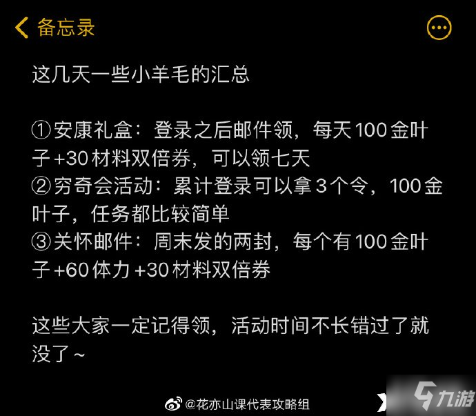 《花亦山心之月》新版本奖励领取攻略_花亦山心之月